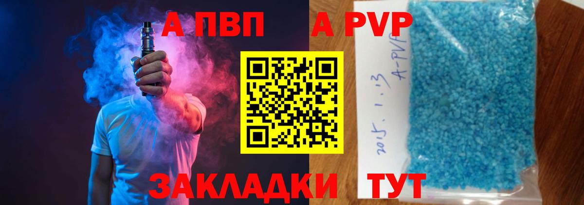 Alpha-PVP Соль Джанкой