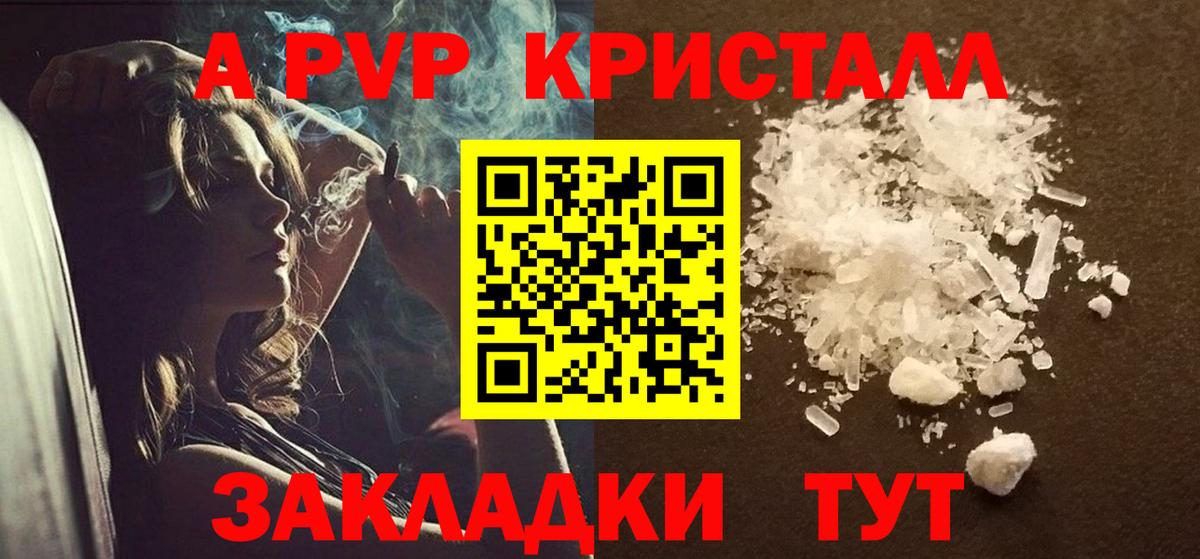 A-PVP кристаллы  Вход с VPN  Джанкой 