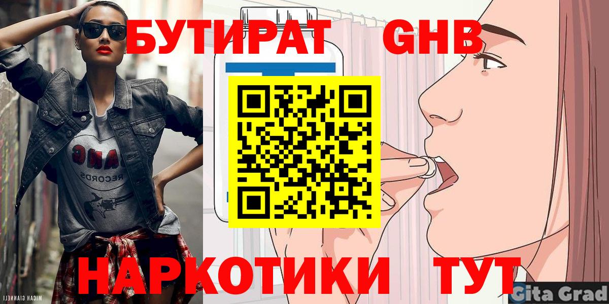 Джанкой  БУТИРАТ жидкий экстази  Вход с VPN 