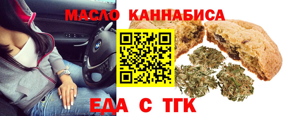 Еда ТГК конопля  Вход с VPN  Джанкой 