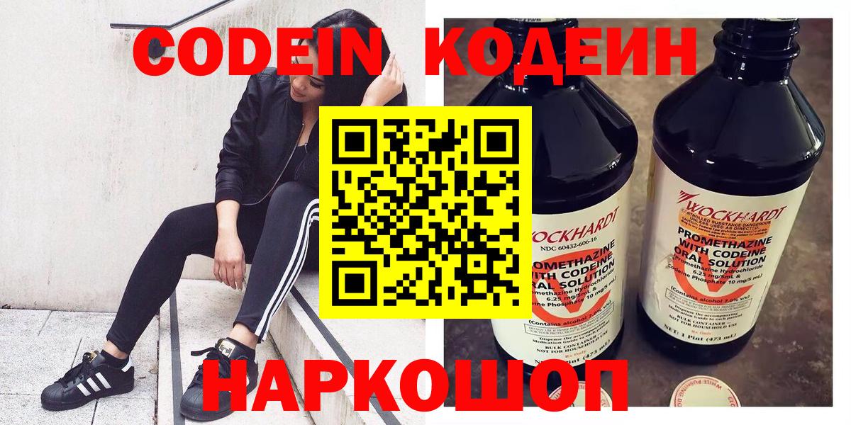 как найти   Кодеиновый сироп Lean напиток Lean (лин)  Кодеиновый сироп Lean Purple Drank  Вход с VPN  Джанкой 