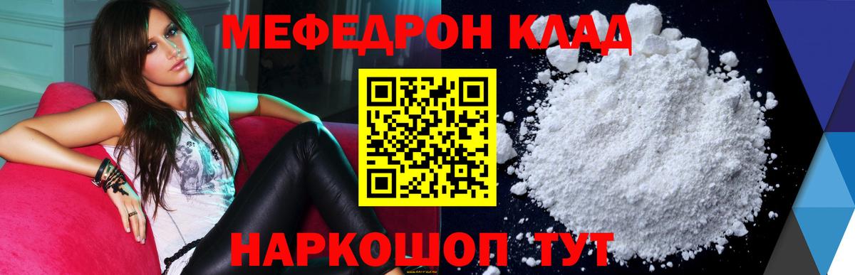 Меф кристаллы  Меф мяу мяу  сколько стоит  Джанкой  Вход с VPN  МЯУ-МЯУ 