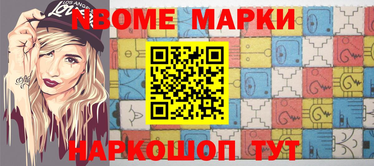 Марки N-bome 1,5мг Джанкой