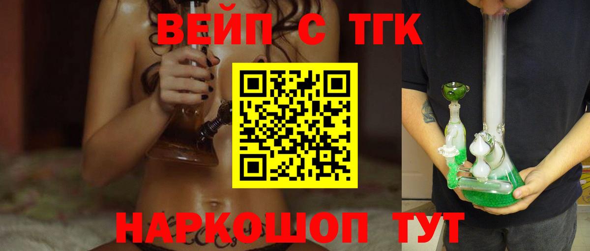 Джанкой  ТГК вейп с тгк  Дистиллят ТГК Wax  Вход с VPN 